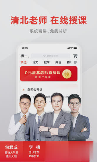 有道精品课app下载app软件截图3