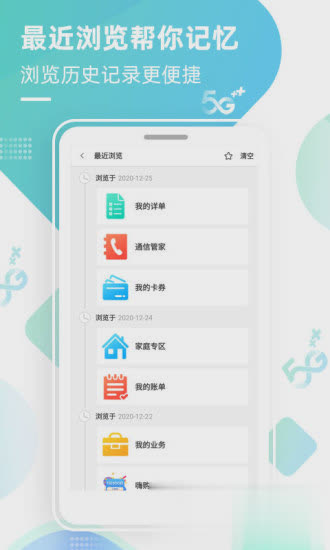 下载北京移动app软件截图1