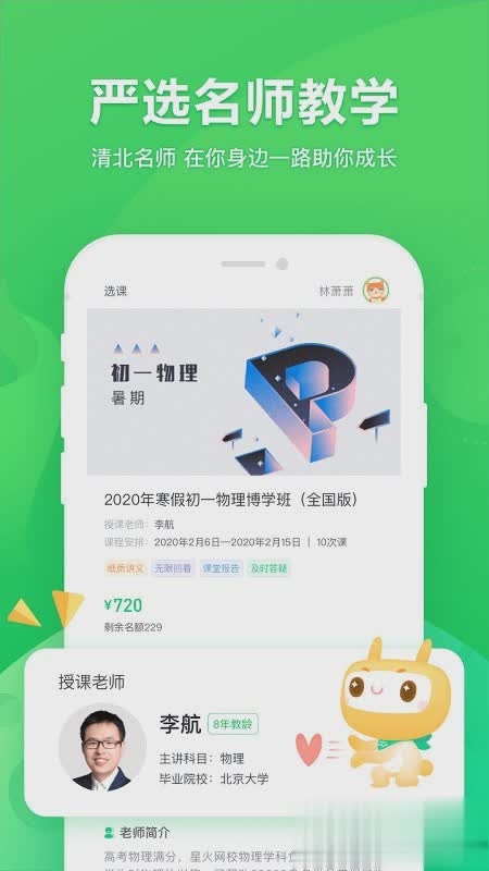 星火app下载app软件截图4