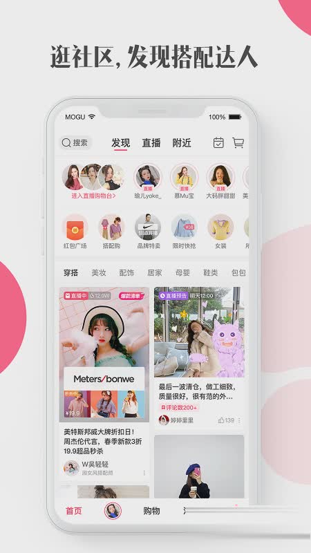 蘑菇街app下载安装软件截图1