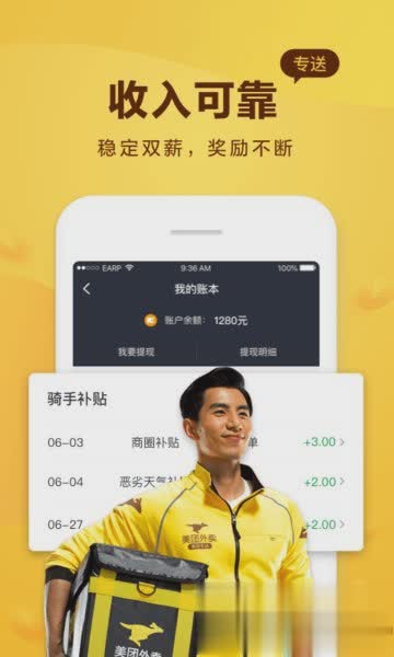 美团骑手app下载app软件截图4