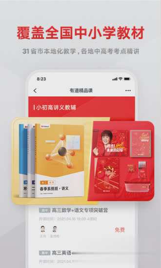 有道精品课app下载软件截图1