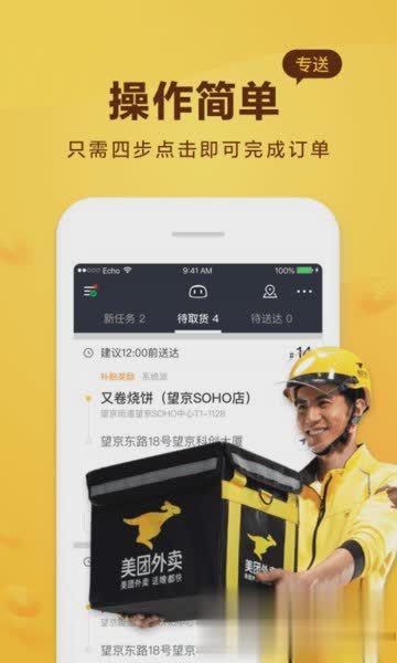 美团骑手app下载app软件截图1