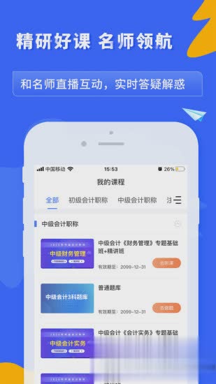 之了课堂下载软件截图2