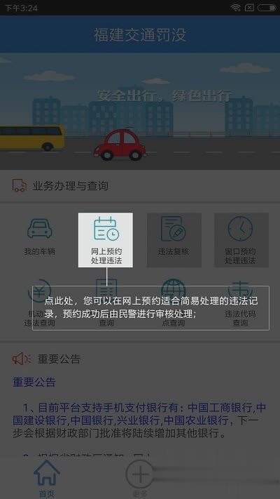福建交通罚没app下载app软件截图2