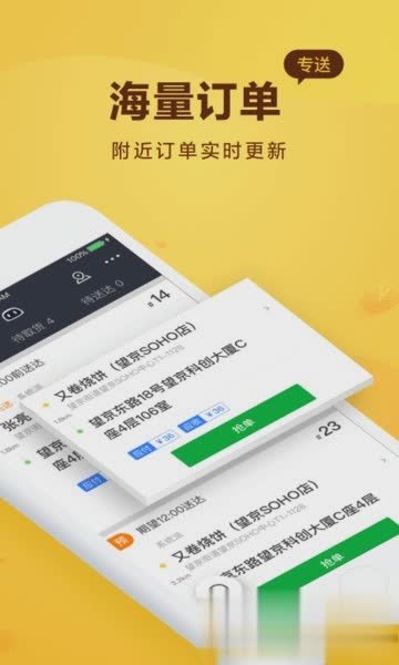 美团骑手app下载app软件截图2