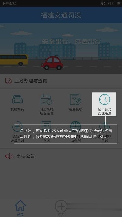 福建交通罚没app下载app软件截图4