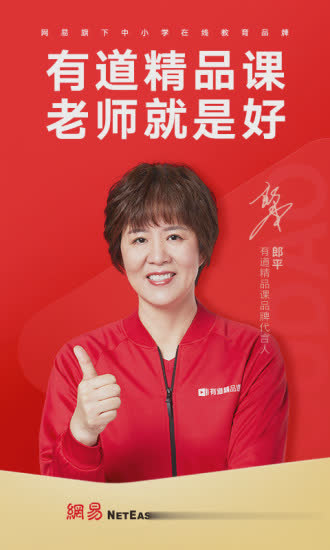 有道精品课app下载app软件截图4