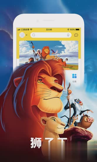 口袋故事app下载软件截图3