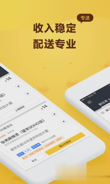 美团骑手app下载app软件截图3