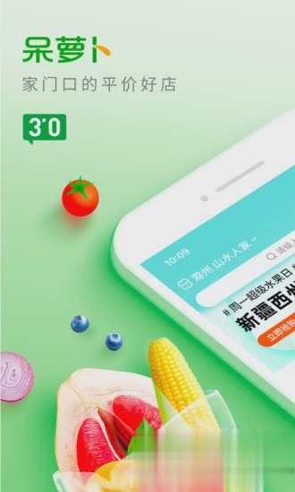 呆萝卜app下载app软件截图4
