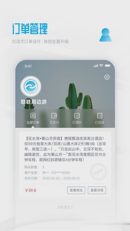 联联周边游官网app软件截图4