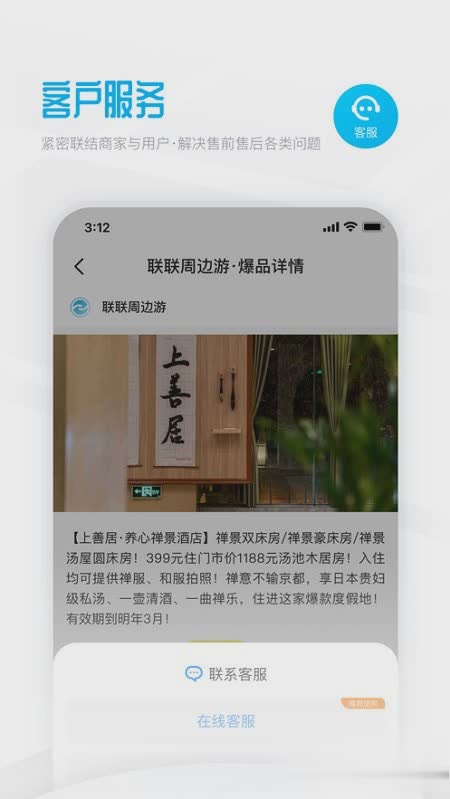 联联周边游官网app软件截图2