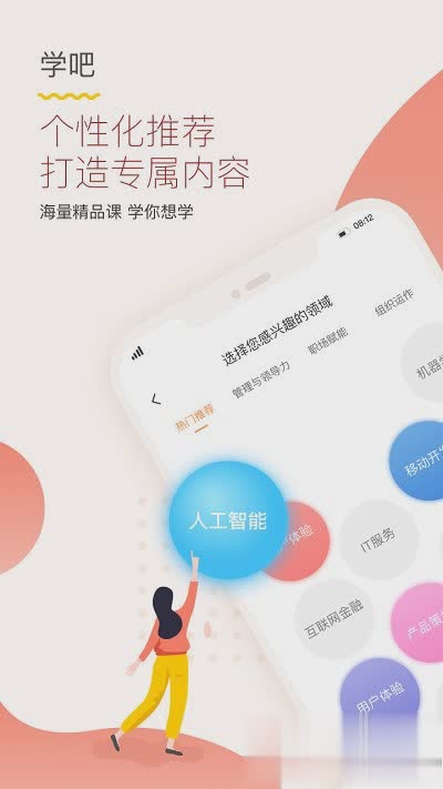 平安知鸟app下载app软件截图1