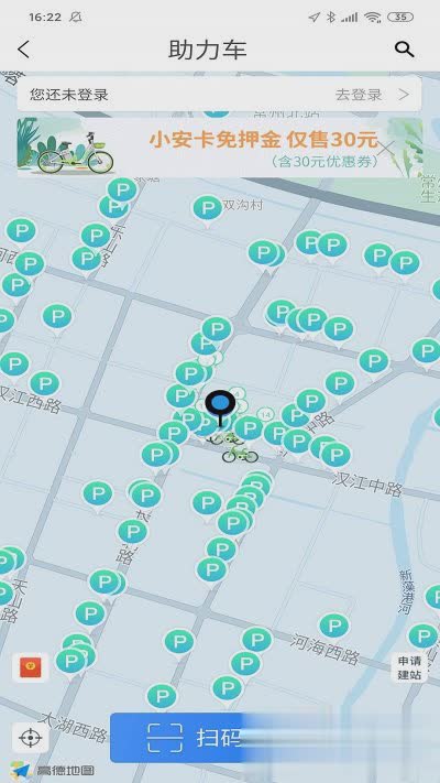 永安行共享单车下载app软件截图2