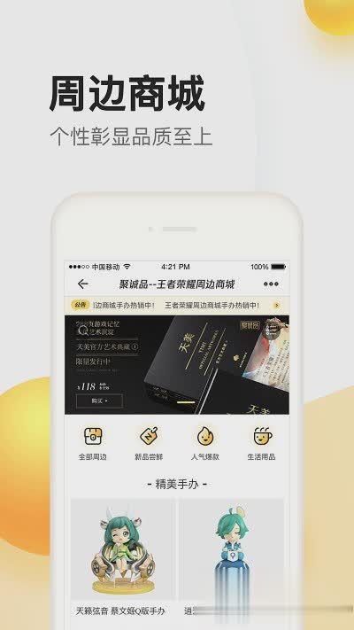 掌上道聚聚城官方下载软件截图4