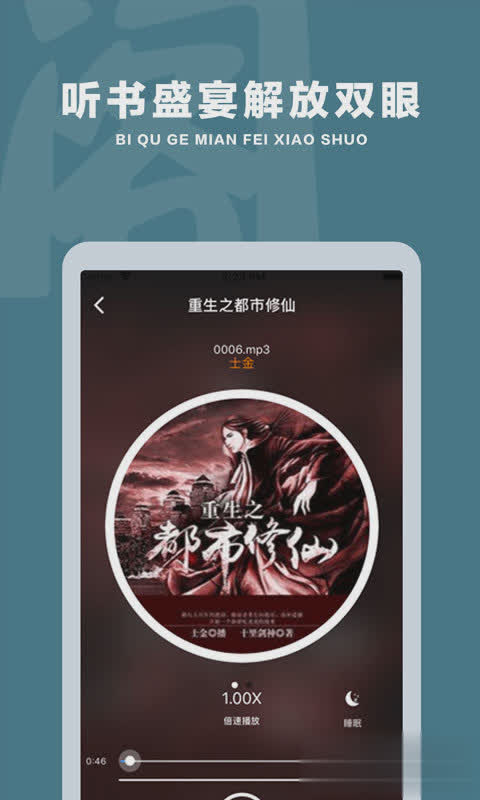 笔趣阁免费小说阅读器app软件截图3