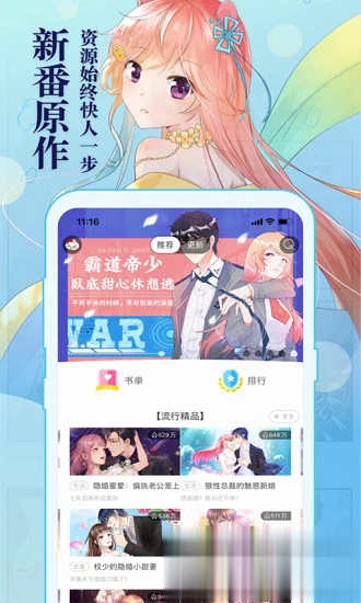 知音漫客下载安装app软件截图2