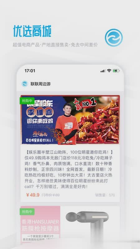 联联周边游官网app软件截图3