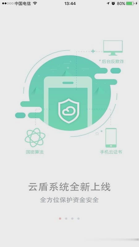 云南省农村信用社app软件截图3