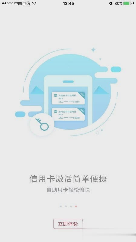 云南农村信用社app软件截图1