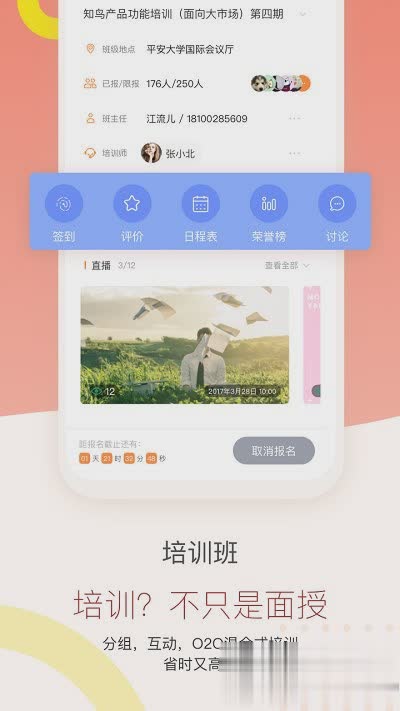 知鸟app下载安装软件截图2
