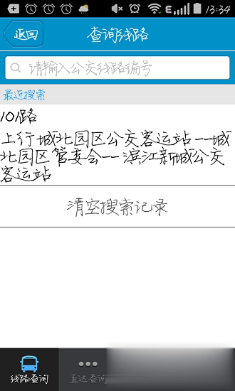 靖江智能掌上公交app软件截图3