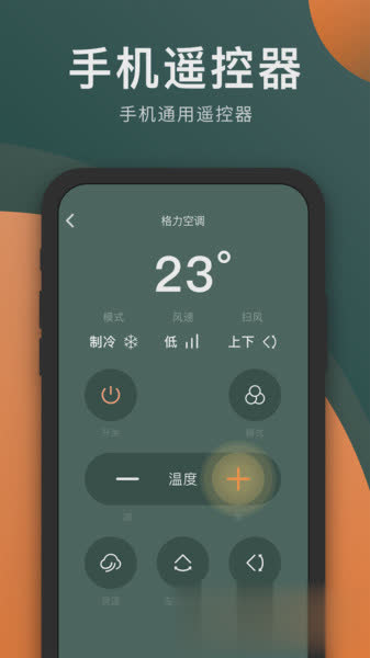 万能手机电视遥控器app软件截图2