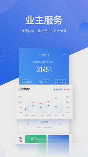 下载贝壳找房app软件截图4