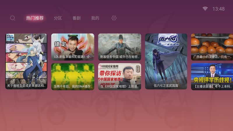 bilibili电视版app软件截图4
