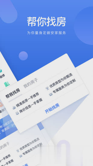下载贝壳找房app软件截图2
