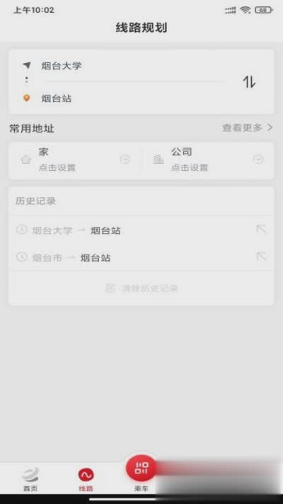 烟台公交app软件截图4