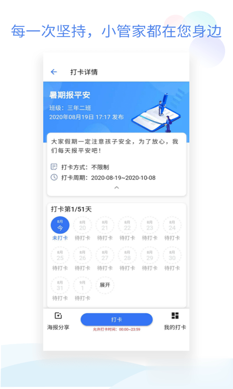 班级小管家app软件截图3