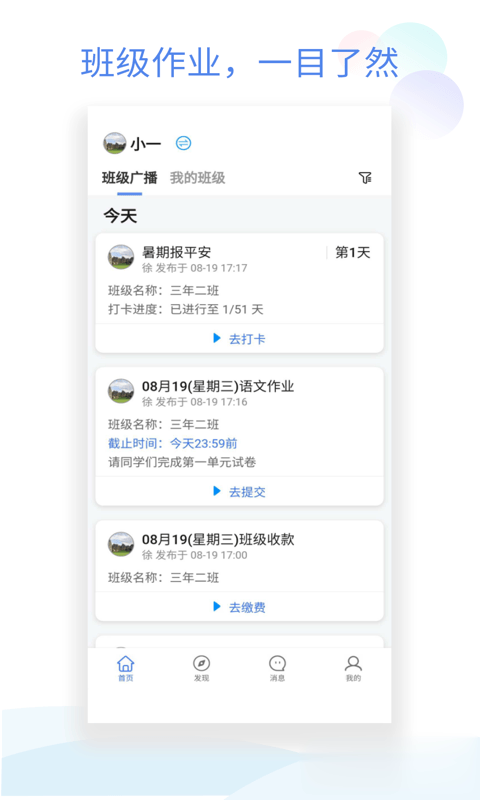 班级小管家app软件截图4
