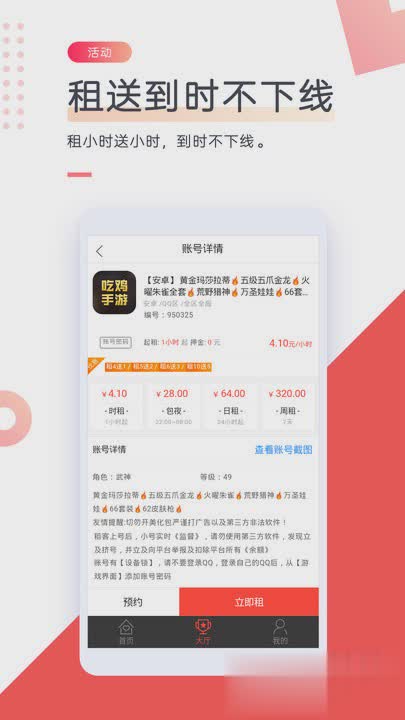 租号平台手游游戏截图2