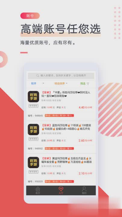 租号平台手游游戏截图4