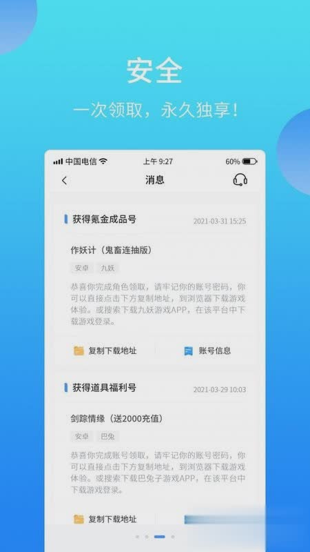 51173游戏交易平台游戏截图2