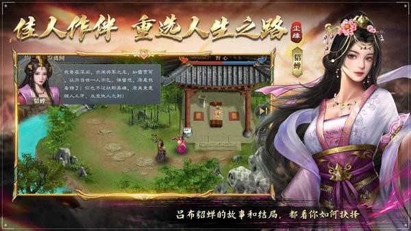三国吕布传说游戏截图4