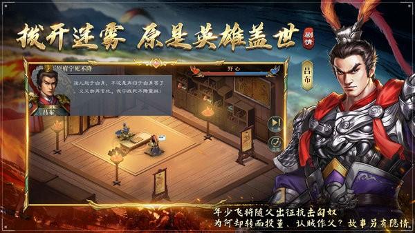 三国吕布传说游戏截图1