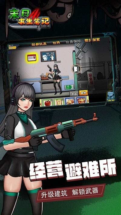 末日求生笔记中文版游戏截图1