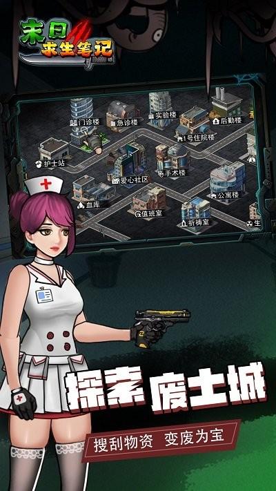 末日求生笔记中文版游戏截图2