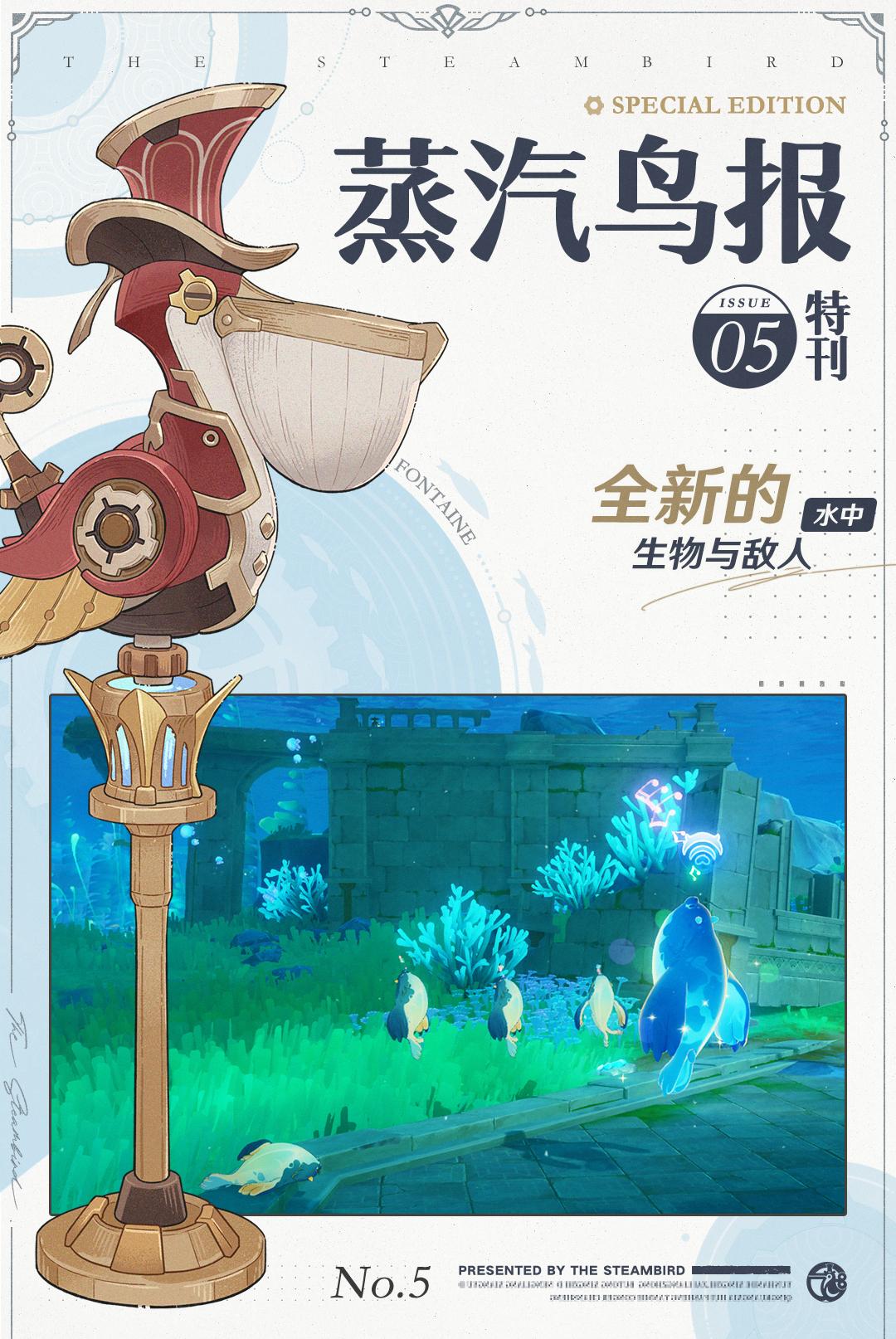 原神4.0全新水中生物与敌人一览 原神4.0全新水中生物与敌人一览