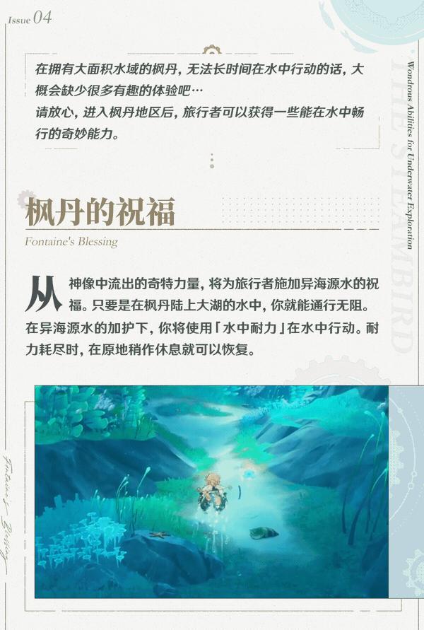 原神4.0水下玩法一览 原神4.0水下玩法一览
