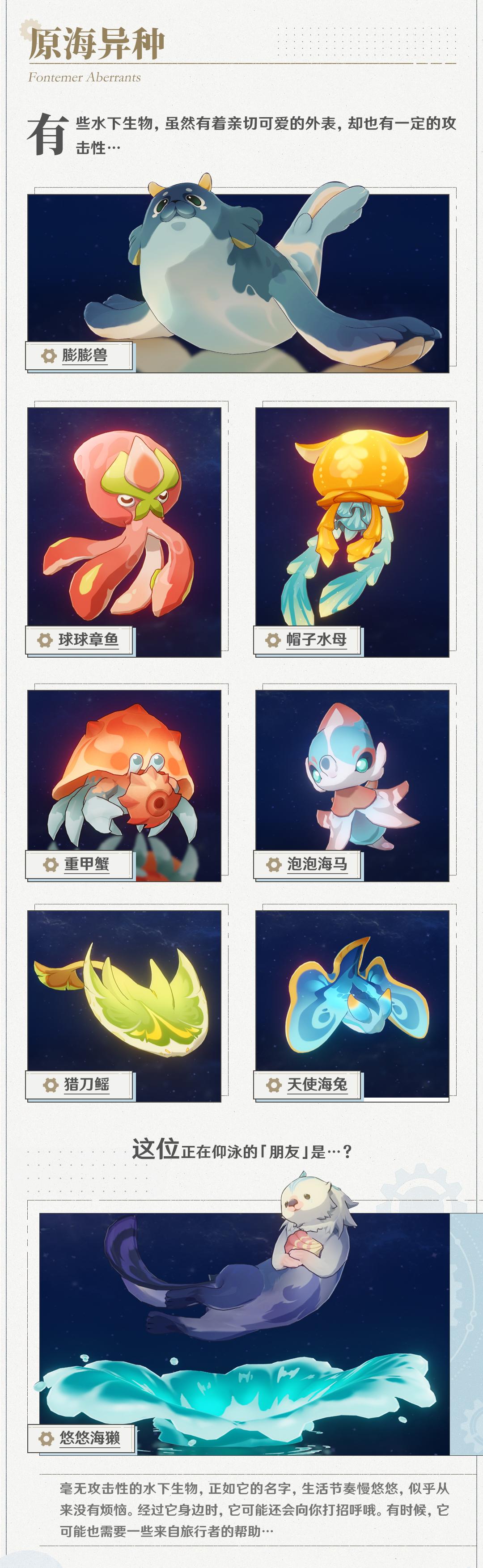 原神4.0全新水中生物与敌人一览 原神4.0全新水中生物与敌人一览
