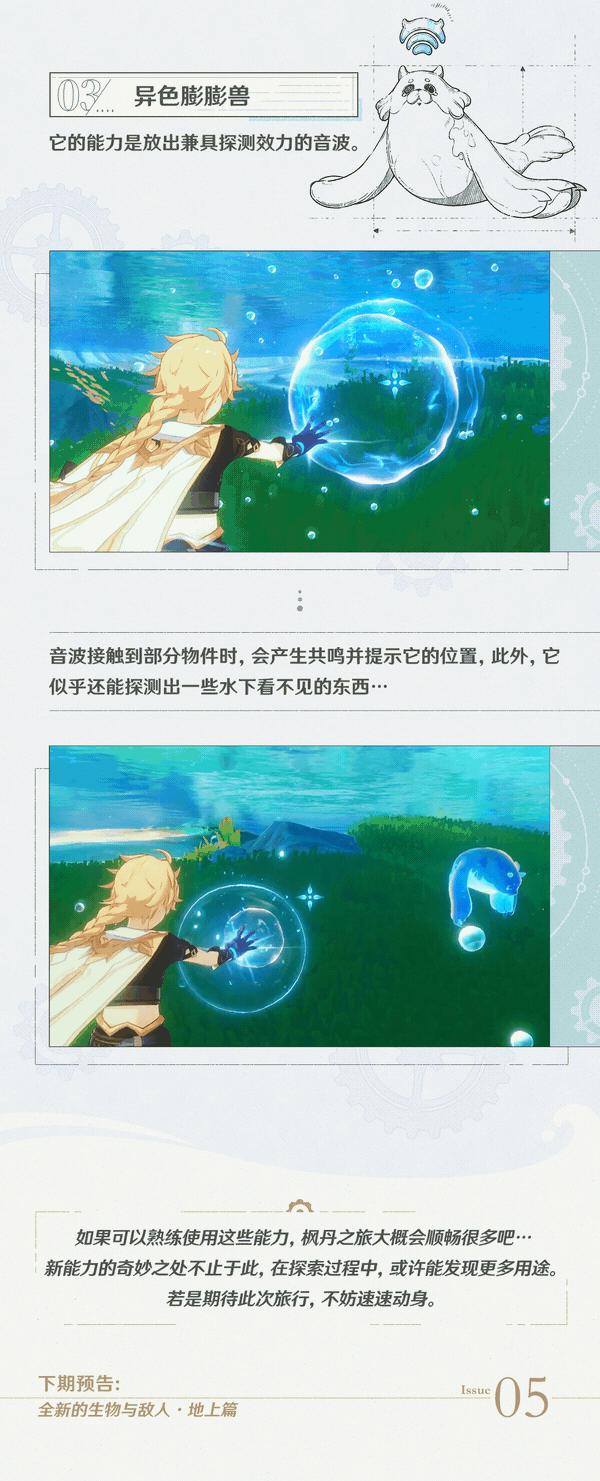 原神4.0水下玩法一览 原神4.0水下玩法一览