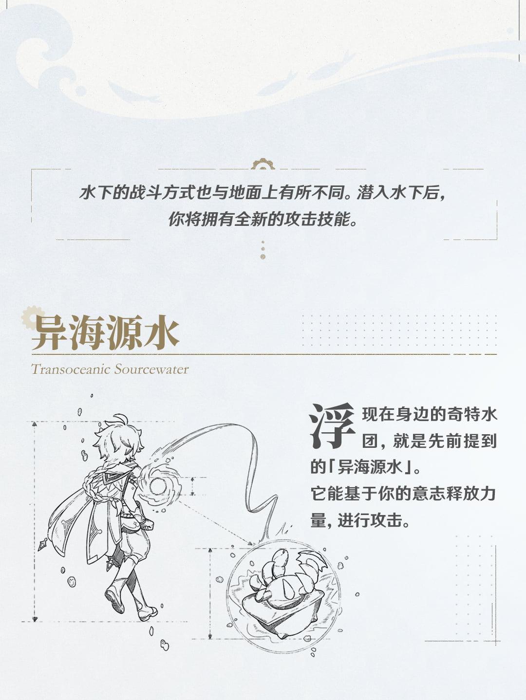 原神4.0水下玩法一览 原神4.0水下玩法一览