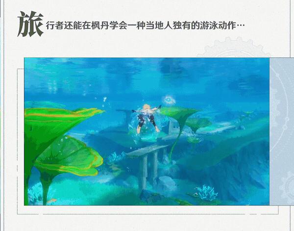 原神4.0水下玩法一览 原神4.0水下玩法一览