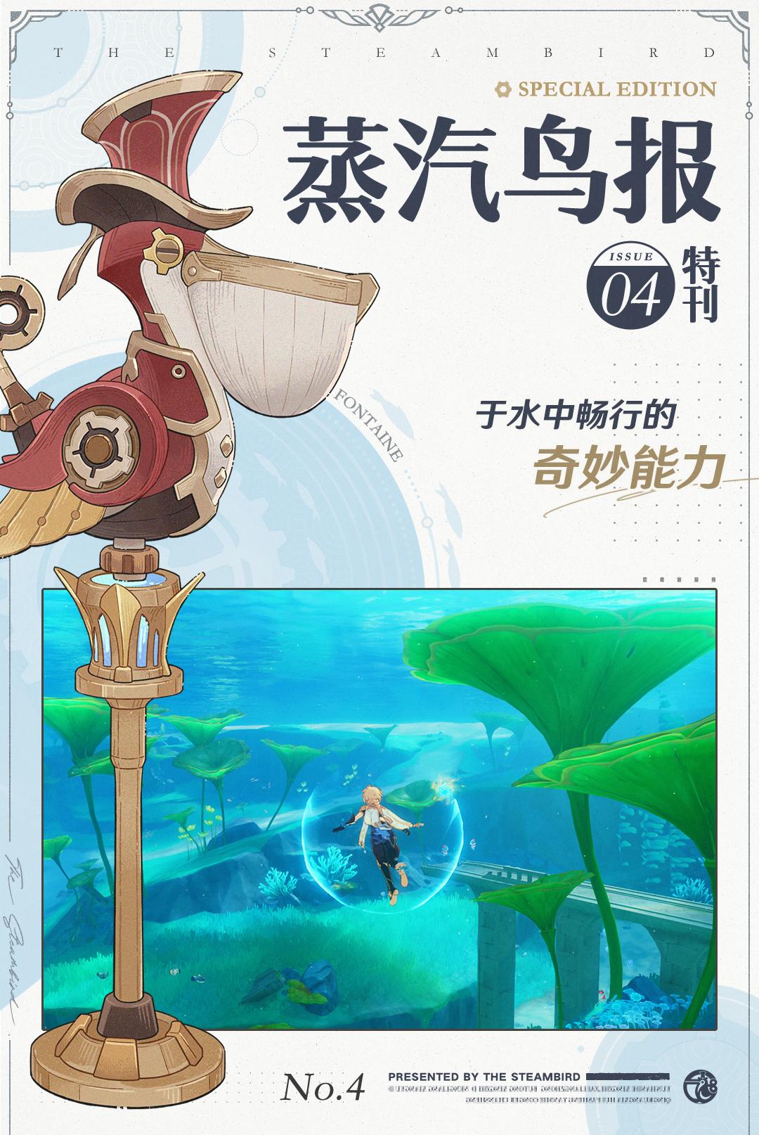 原神4.0水下玩法一览 原神4.0水下玩法一览