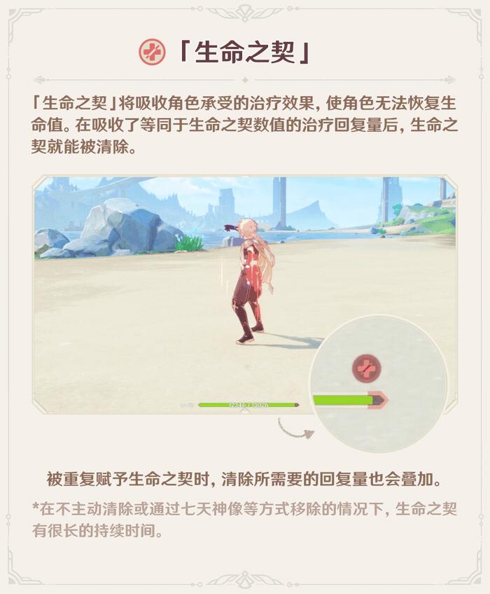 原神生命之契效果介绍 原神生命之契效果介绍