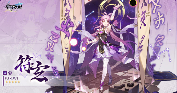 崩坏星穹铁道符玄配队攻略 崩坏星穹铁道符玄配队攻略